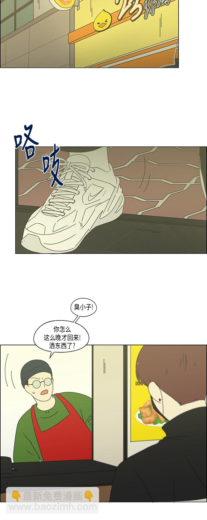 🍔恋爱革命 [第297话] 如坐针毡 第43页