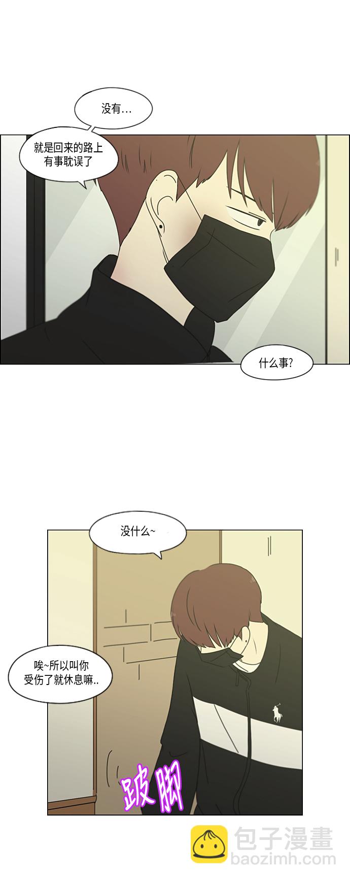 🍔恋爱革命 [第297话] 如坐针毡 第44页