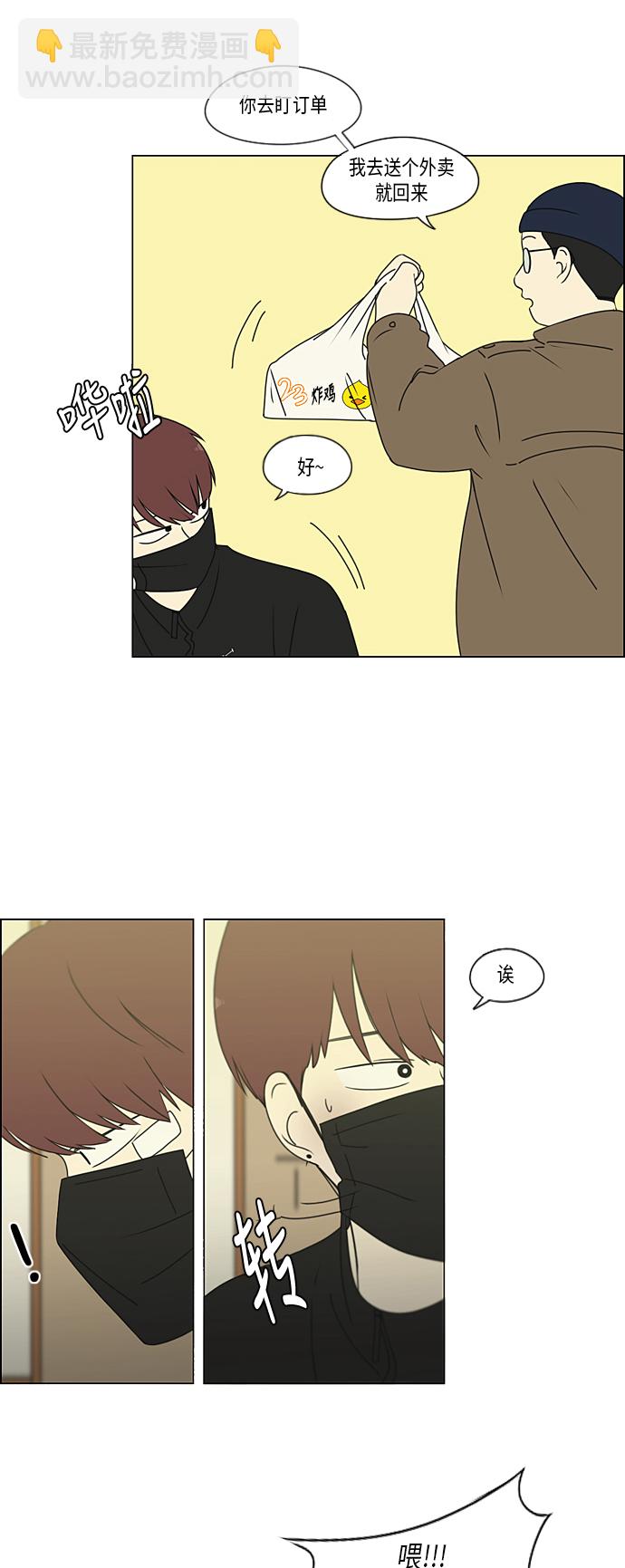 🍔恋爱革命 [第297话] 如坐针毡 第45页