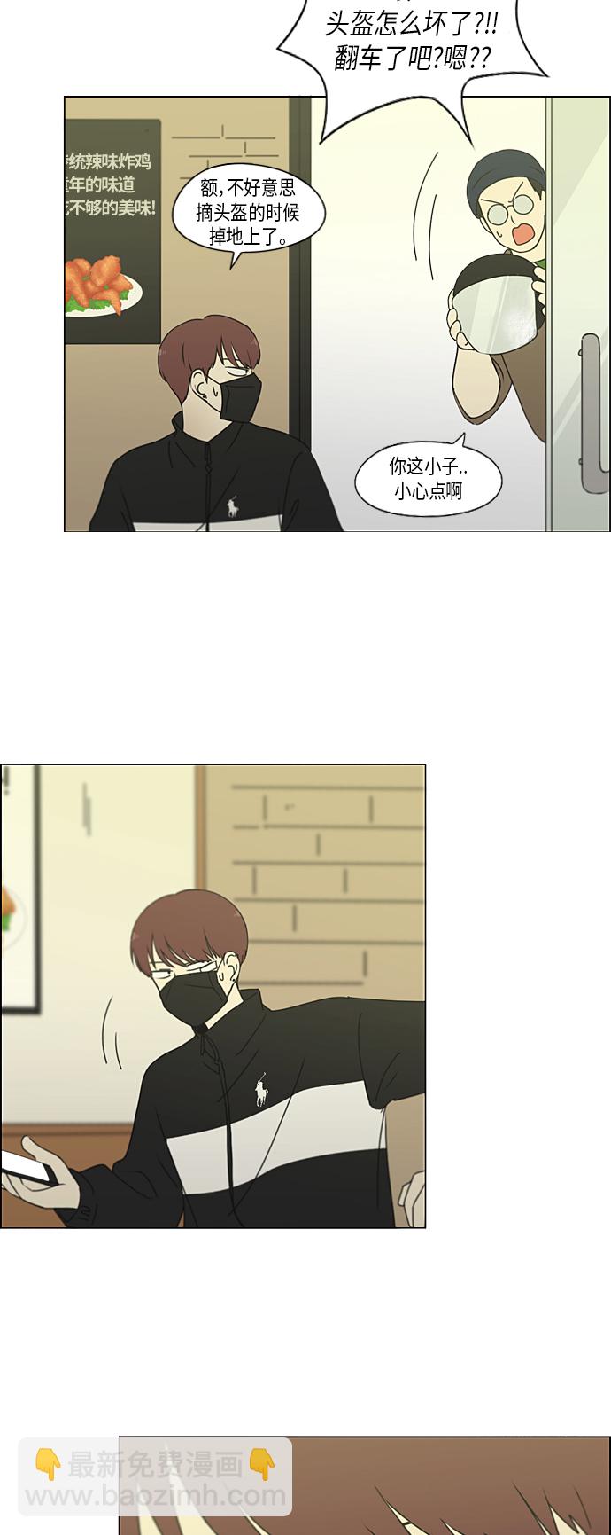 🍔恋爱革命 [第297话] 如坐针毡 第46页