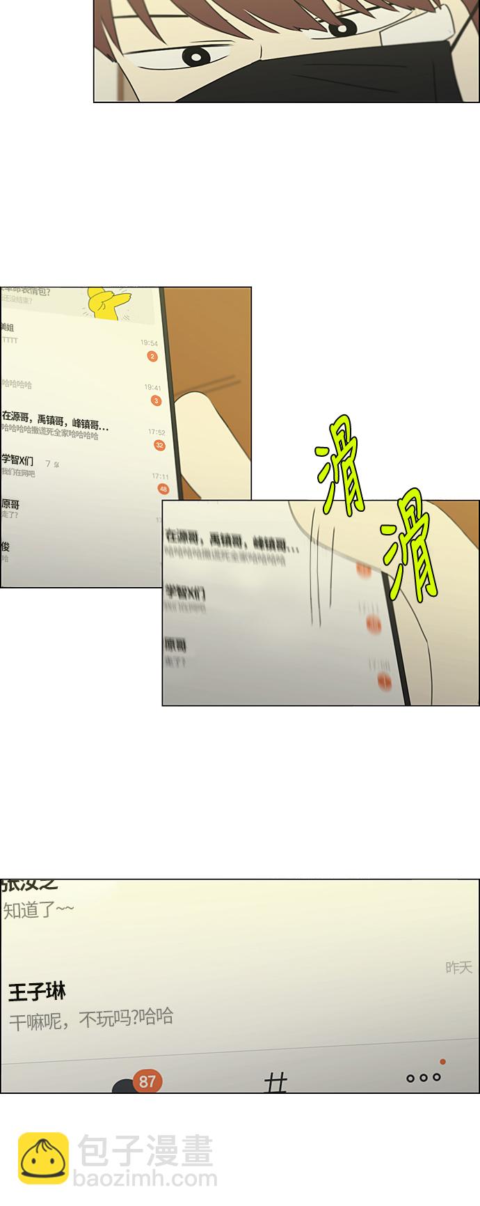 🍔恋爱革命 [第297话] 如坐针毡 第47页
