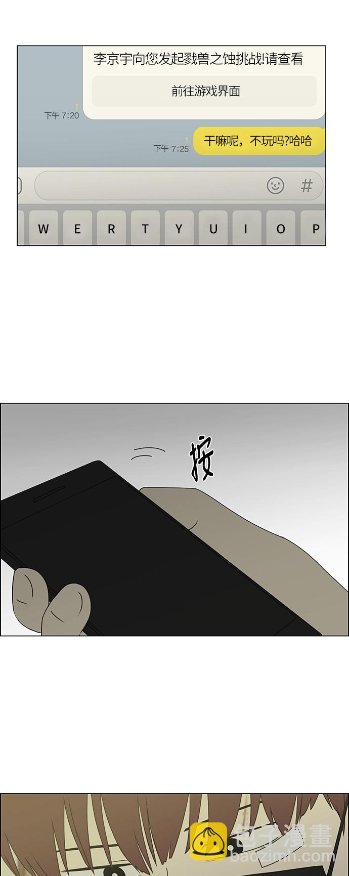 🍔恋爱革命 [第297话] 如坐针毡 第48页