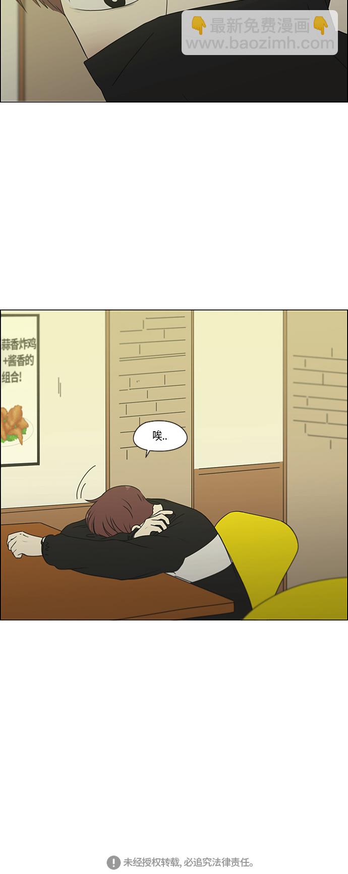 🍔恋爱革命 [第297话] 如坐针毡 第49页