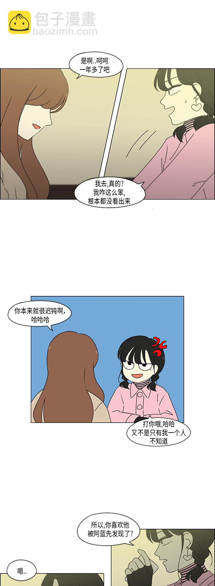 🍔恋爱革命 [第297话] 如坐针毡 第5页
