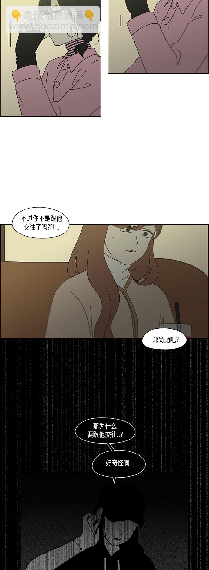 🍔恋爱革命 [第297话] 如坐针毡 第6页
