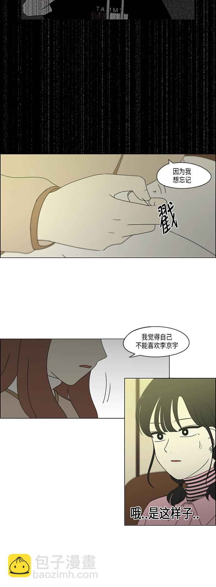 🍔恋爱革命 [第297话] 如坐针毡 第7页