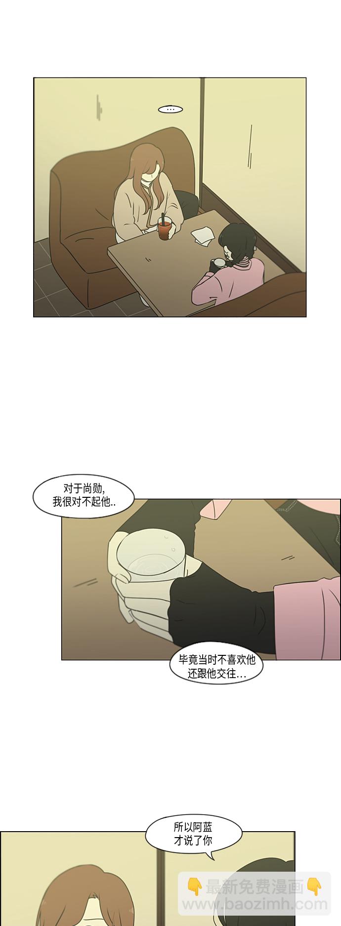 🍔恋爱革命 [第297话] 如坐针毡 第8页