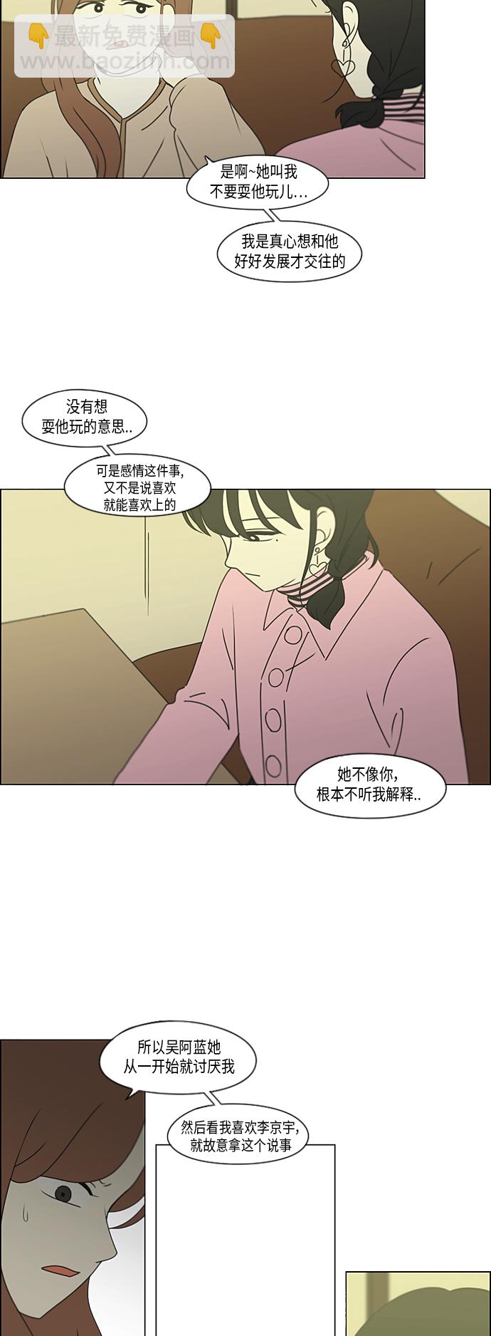 🍔恋爱革命 [第297话] 如坐针毡 第9页