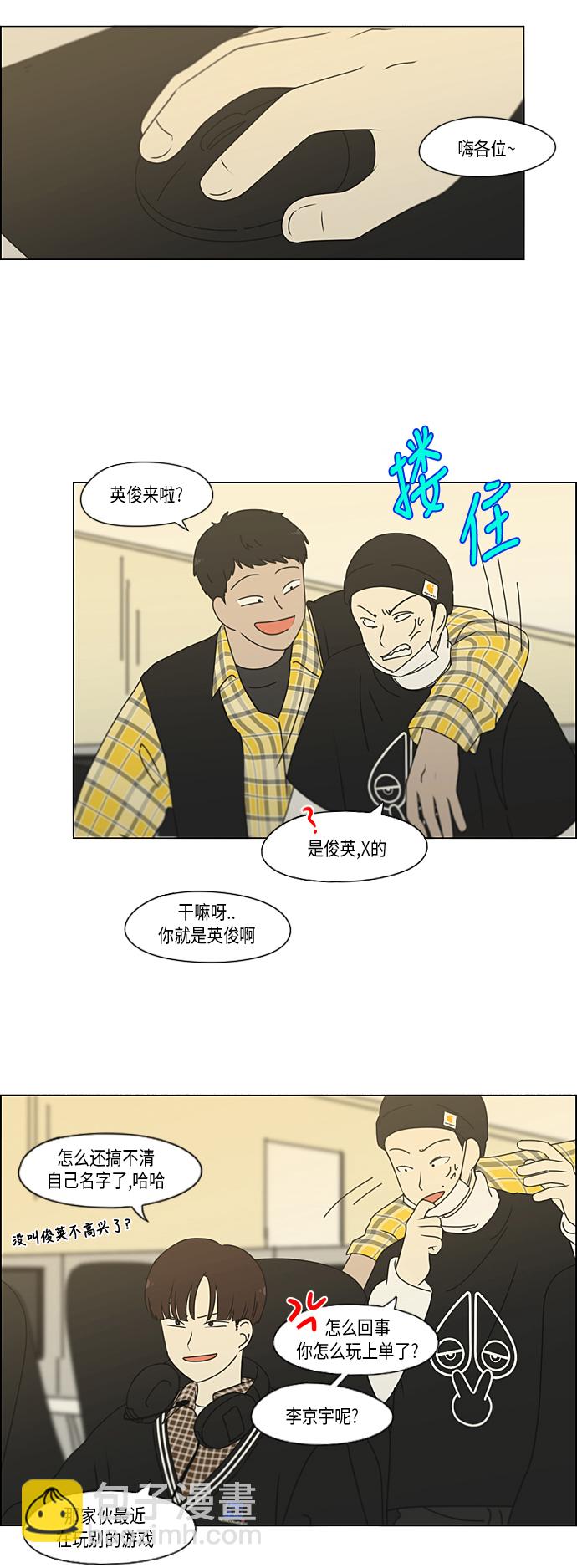 🍔恋爱革命 [第299话] 根 第21页