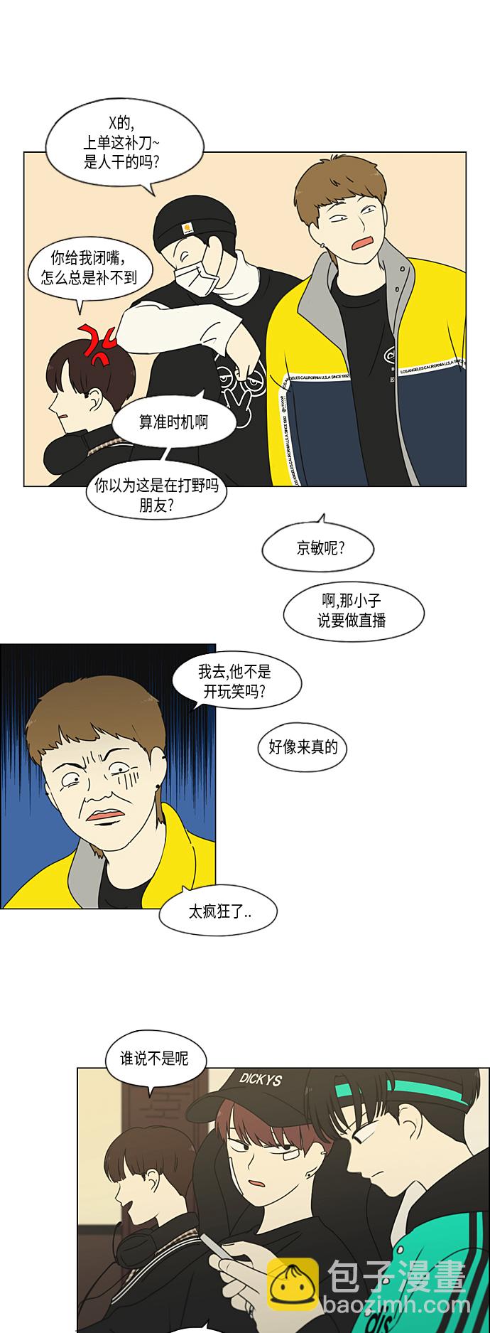 🍔恋爱革命 [第299话] 根 第22页
