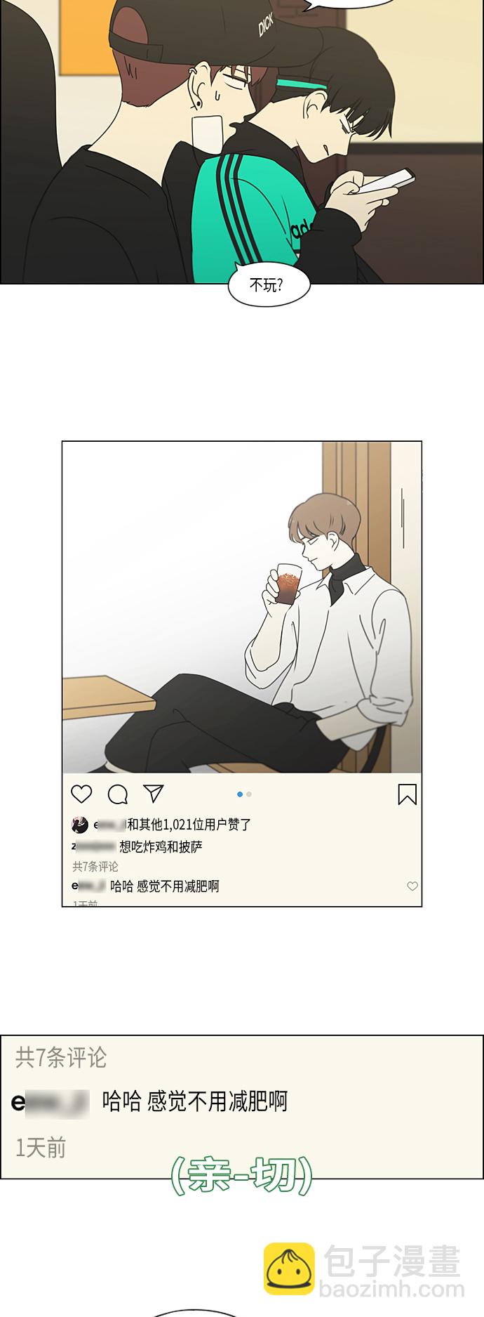 🍔恋爱革命 [第299话] 根 第24页