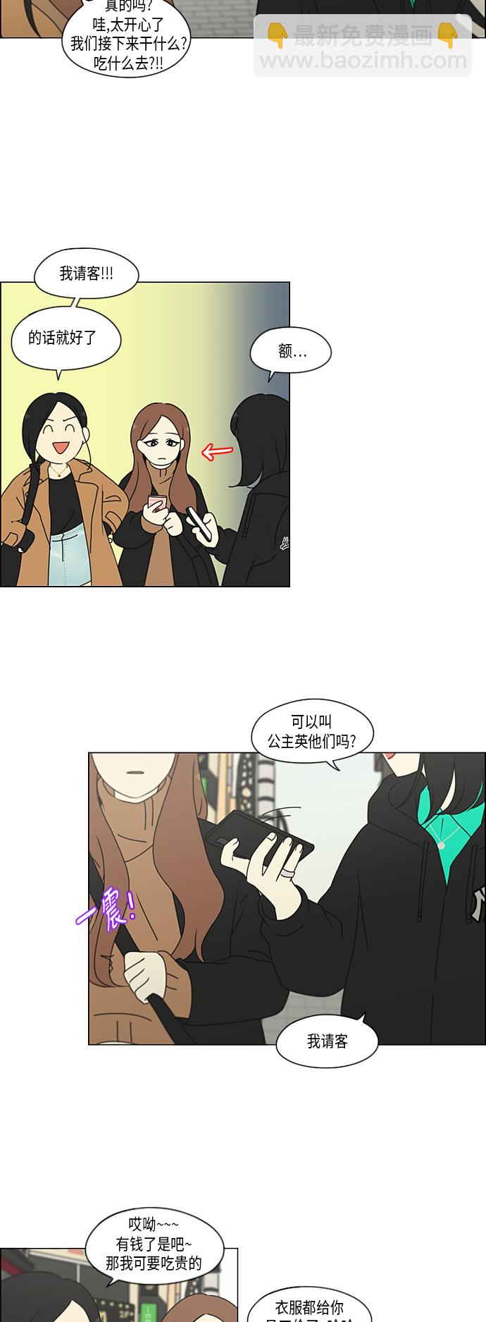 🍔恋爱革命 [第299话] 根 第29页