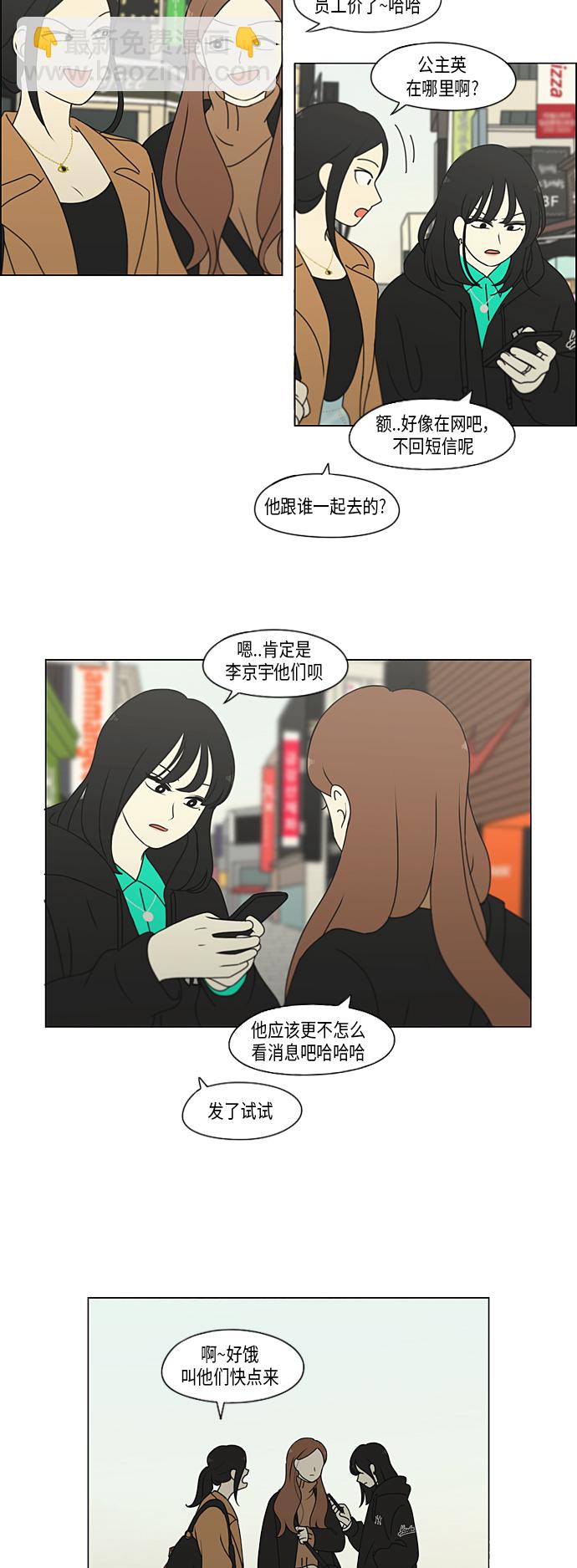 🍔恋爱革命 [第299话] 根 第30页