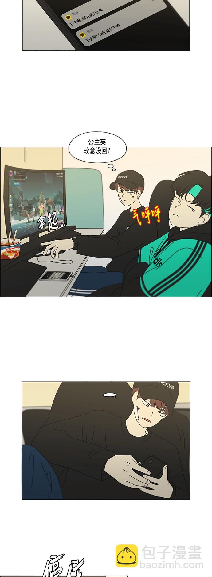 🍔恋爱革命 [第299话] 根 第32页
