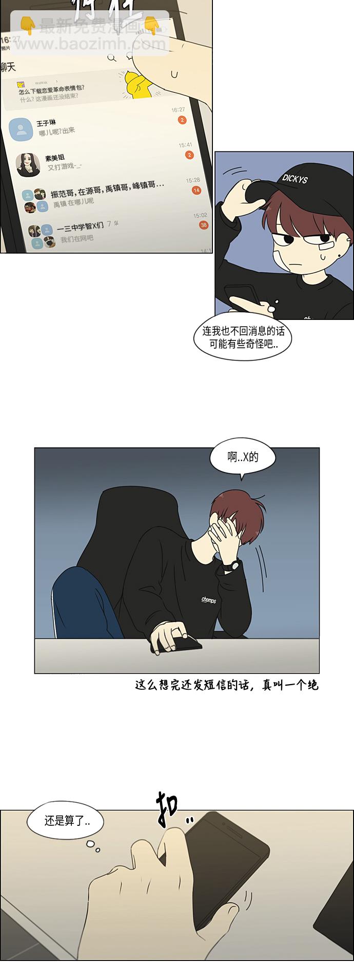 🍔恋爱革命 [第299话] 根 第33页