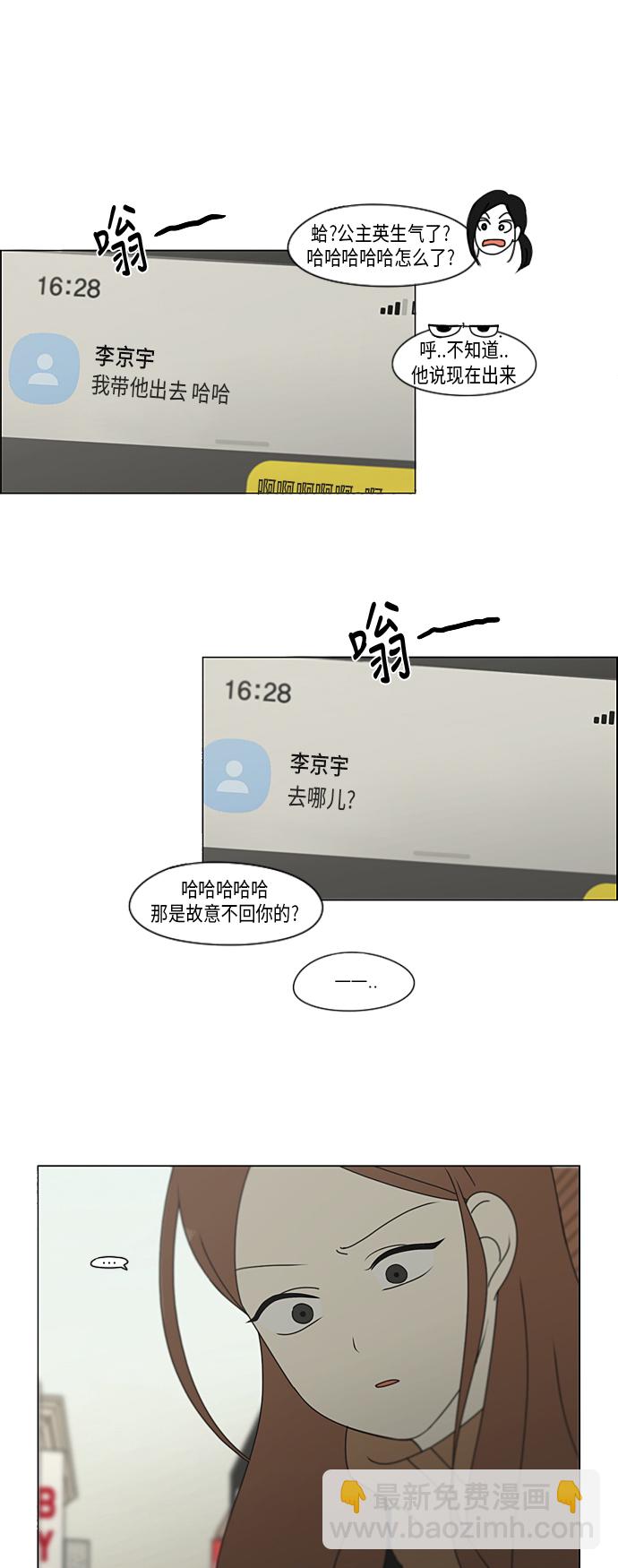 🍔恋爱革命 [第299话] 根 第35页