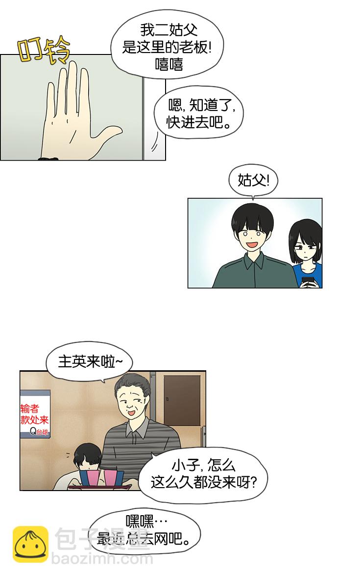 🍔恋爱革命 [第31话] 出乎意料 第10页