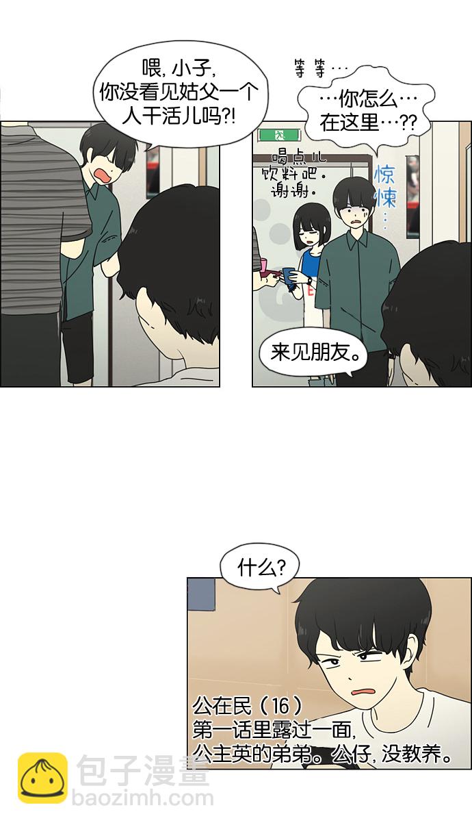 🍔恋爱革命 [第31话] 出乎意料 第11页