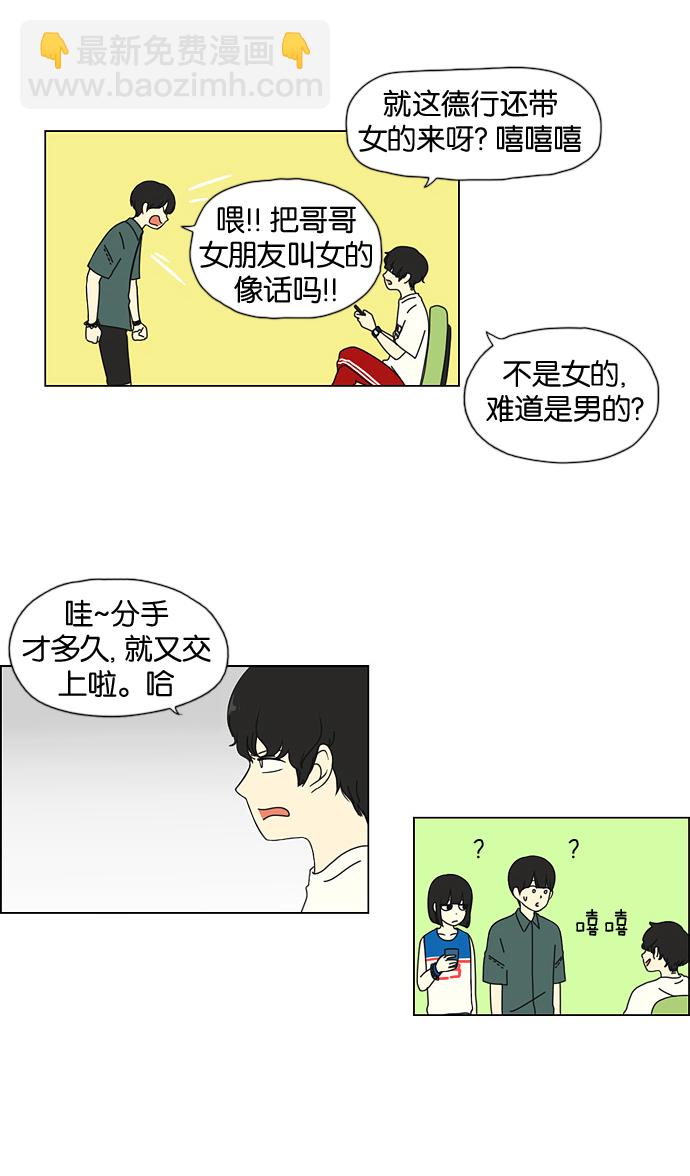 🍔恋爱革命 [第31话] 出乎意料 第12页