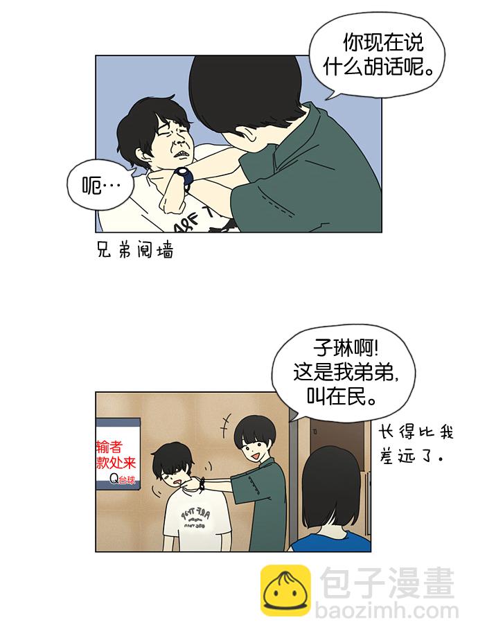 🍔恋爱革命 [第31话] 出乎意料 第13页
