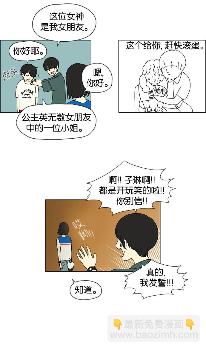🍔恋爱革命 [第31话] 出乎意料 第14页