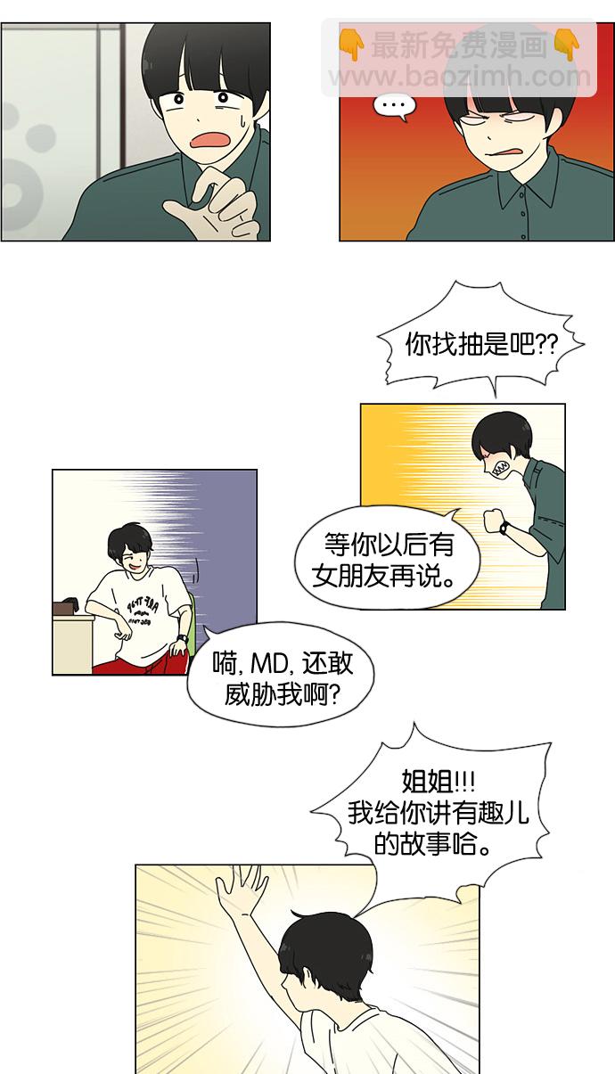 🍔恋爱革命 [第31话] 出乎意料 第15页