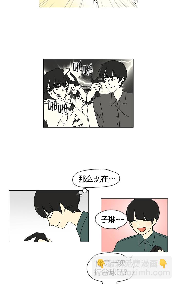 🍔恋爱革命 [第31话] 出乎意料 第16页