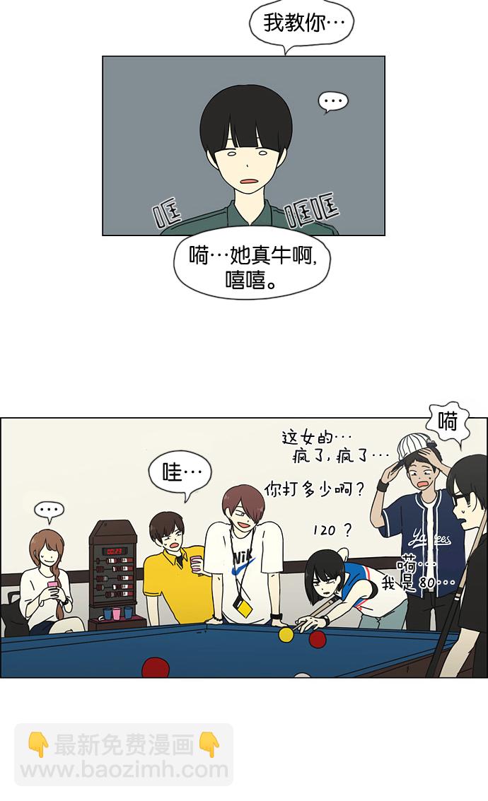 🍔恋爱革命 [第31话] 出乎意料 第17页