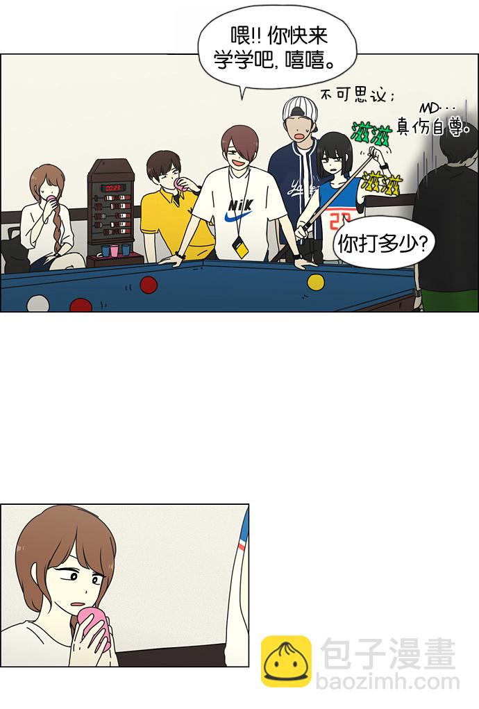 🍔恋爱革命 [第31话] 出乎意料 第18页