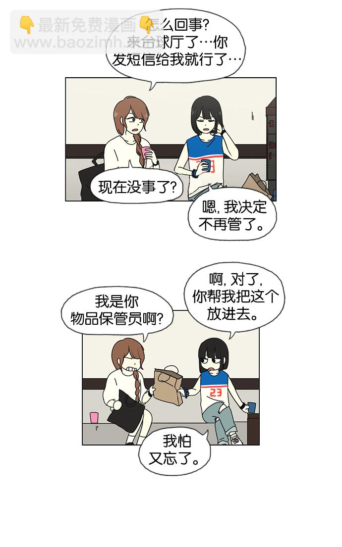 🍔恋爱革命 [第31话] 出乎意料 第19页