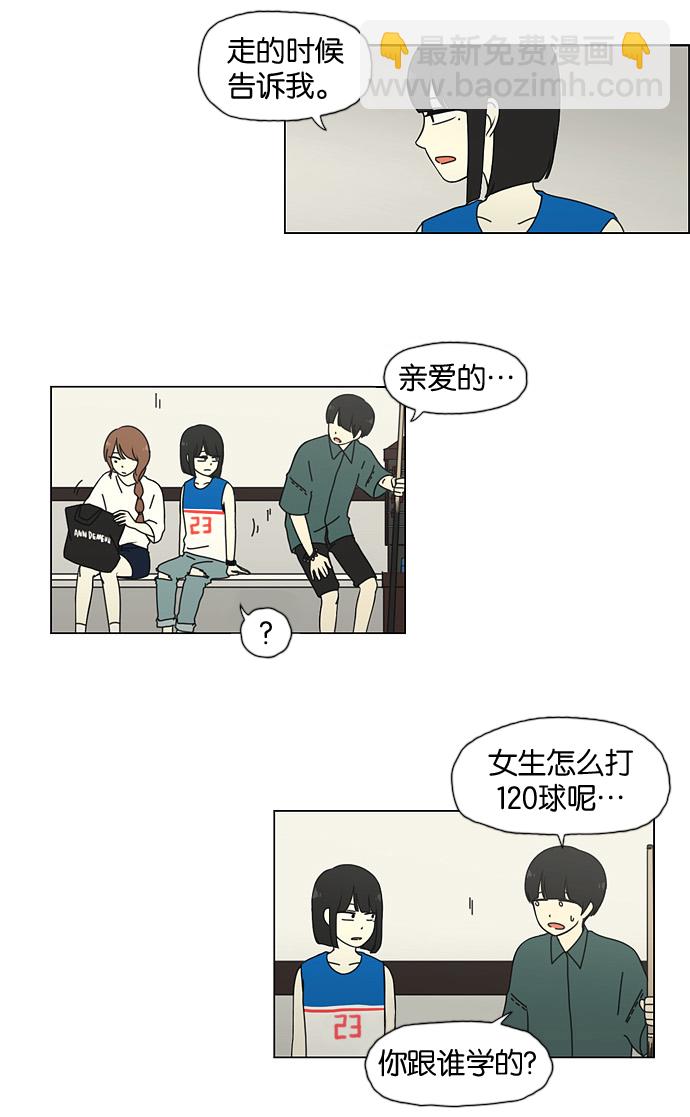 🍔恋爱革命 [第31话] 出乎意料 第20页