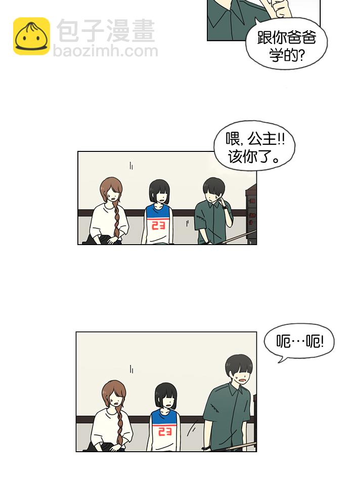 🍔恋爱革命 [第31话] 出乎意料 第22页