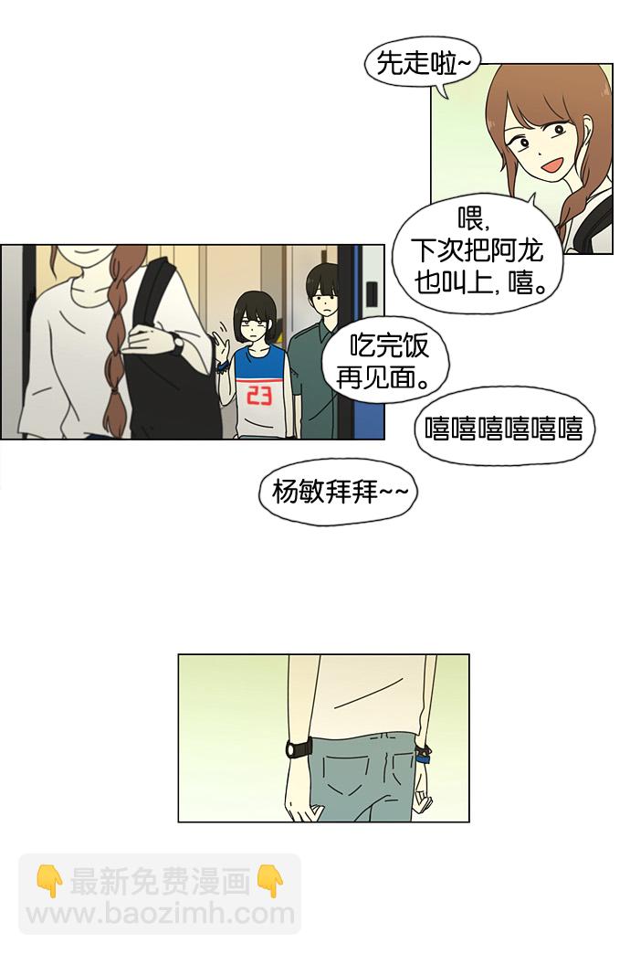 🍔恋爱革命 [第31话] 出乎意料 第24页