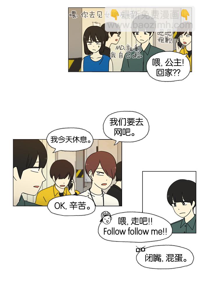 🍔恋爱革命 [第31话] 出乎意料 第25页