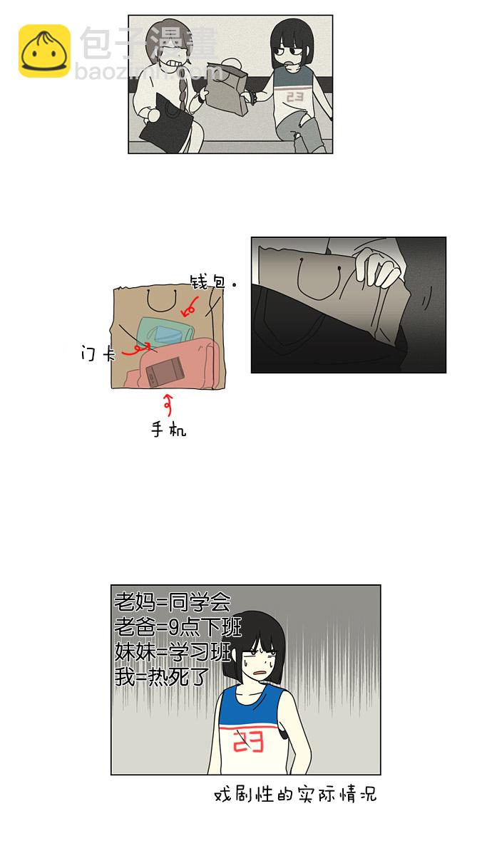 🍔恋爱革命 [第31话] 出乎意料 第27页