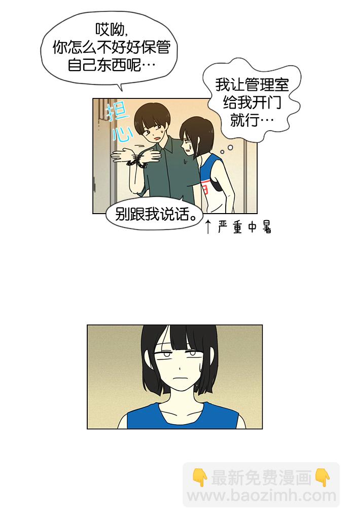 🍔恋爱革命 [第31话] 出乎意料 第29页
