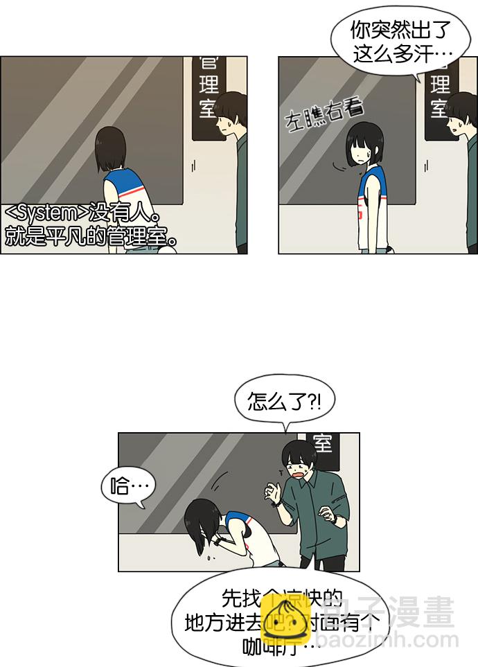 🍔恋爱革命 [第31话] 出乎意料 第30页