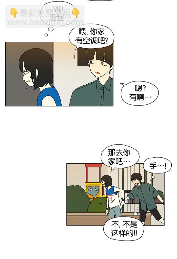 🍔恋爱革命 [第31话] 出乎意料 第31页