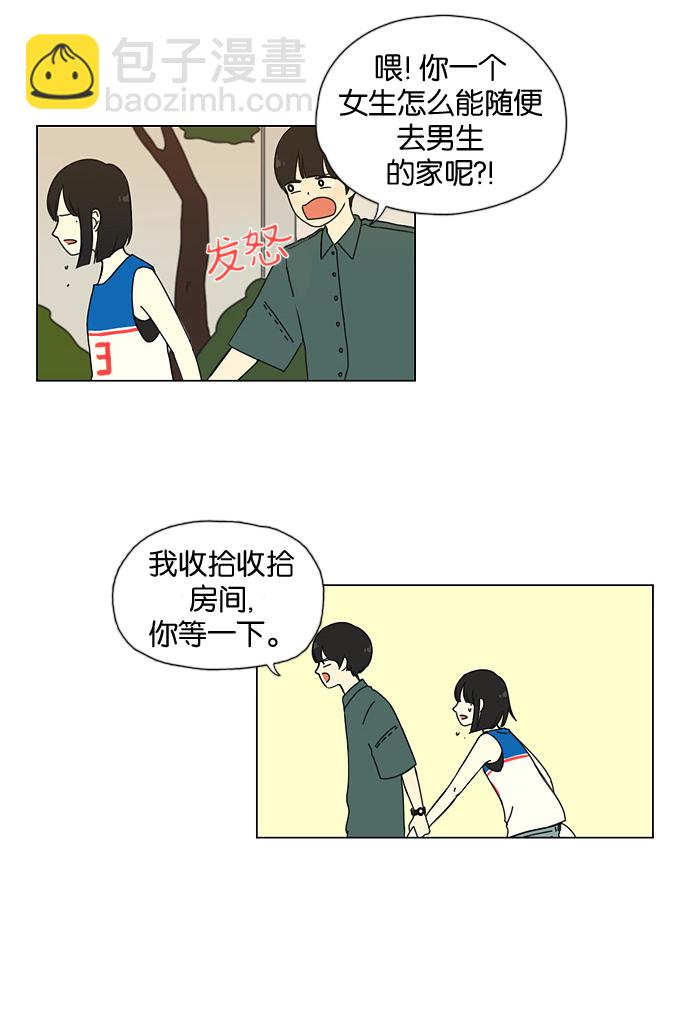 🍔恋爱革命 [第31话] 出乎意料 第32页