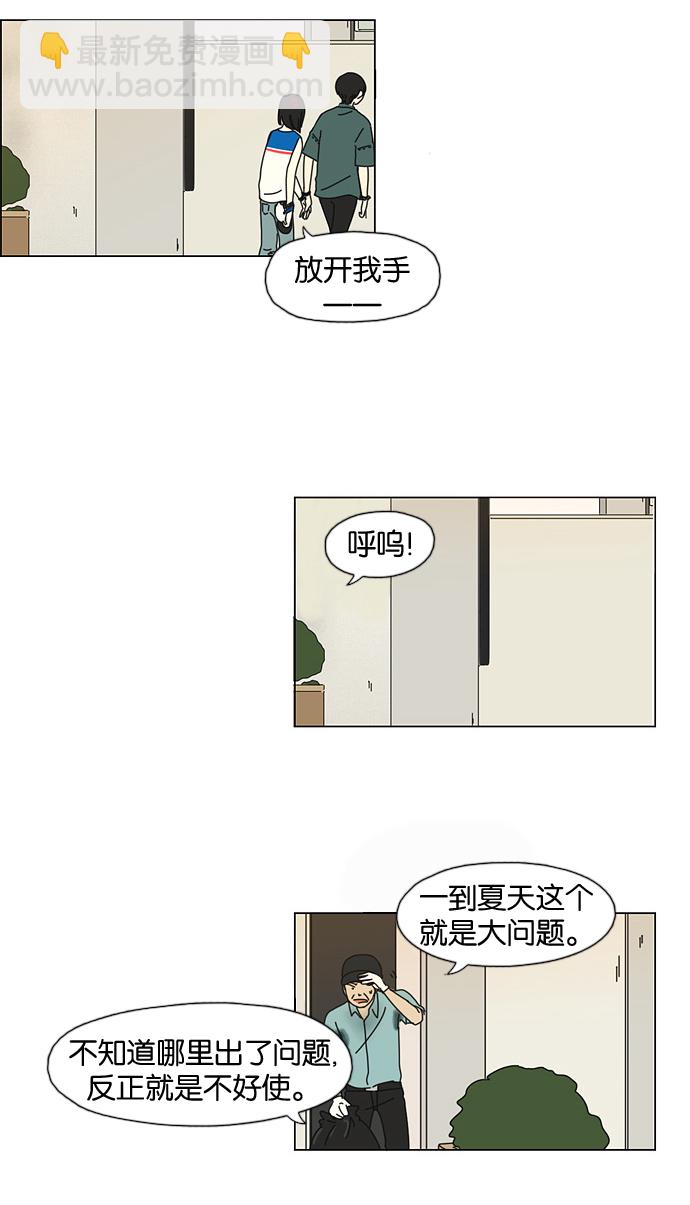 🍔恋爱革命 [第31话] 出乎意料 第33页