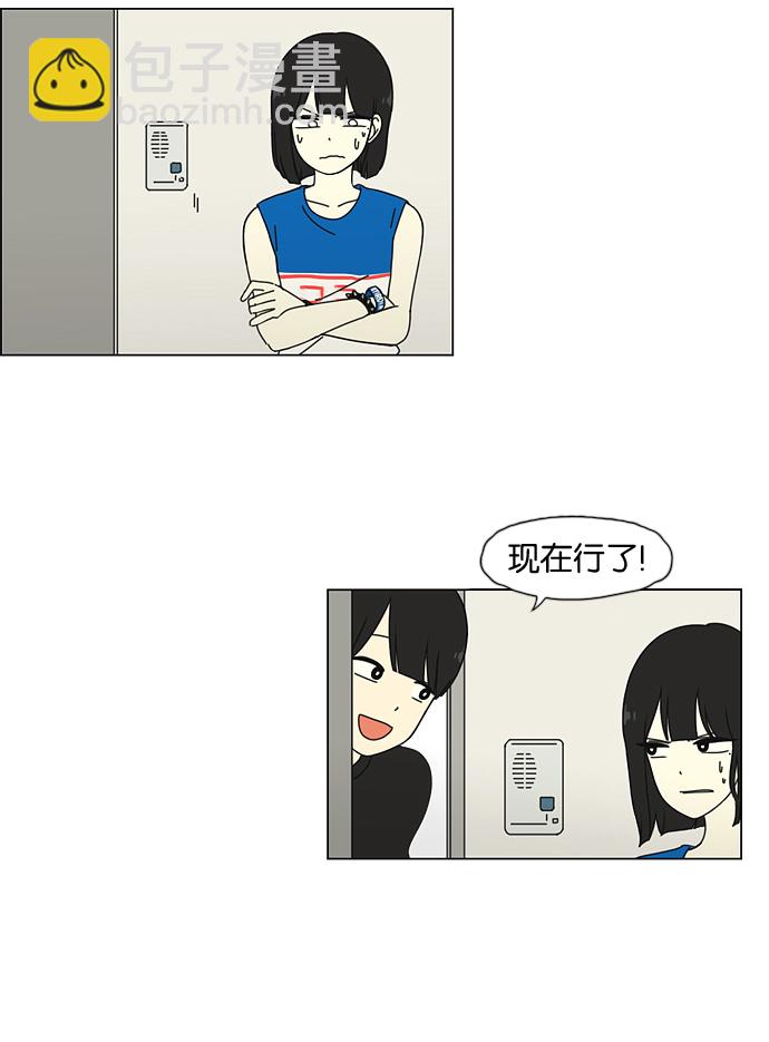 🍔恋爱革命 [第31话] 出乎意料 第35页