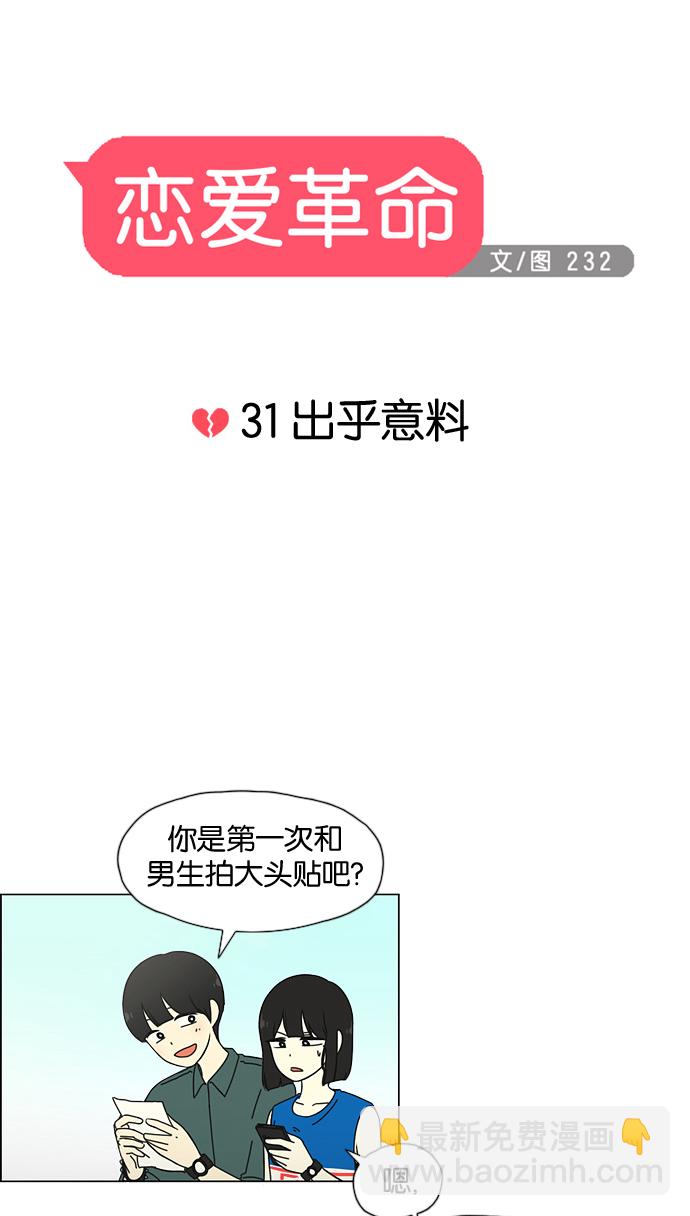 🍔恋爱革命 [第31话] 出乎意料 第4页