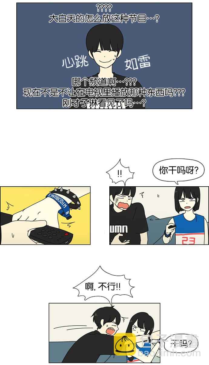 🍔恋爱革命 [第31话] 出乎意料 第40页