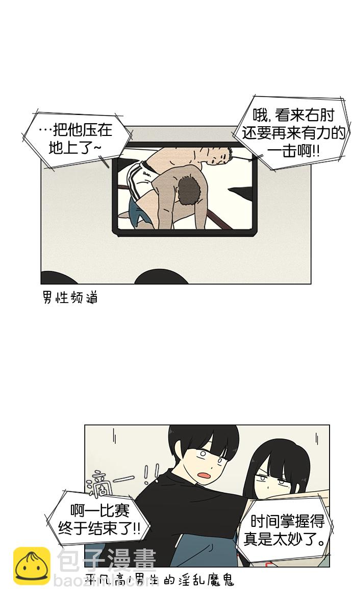 🍔恋爱革命 [第31话] 出乎意料 第41页