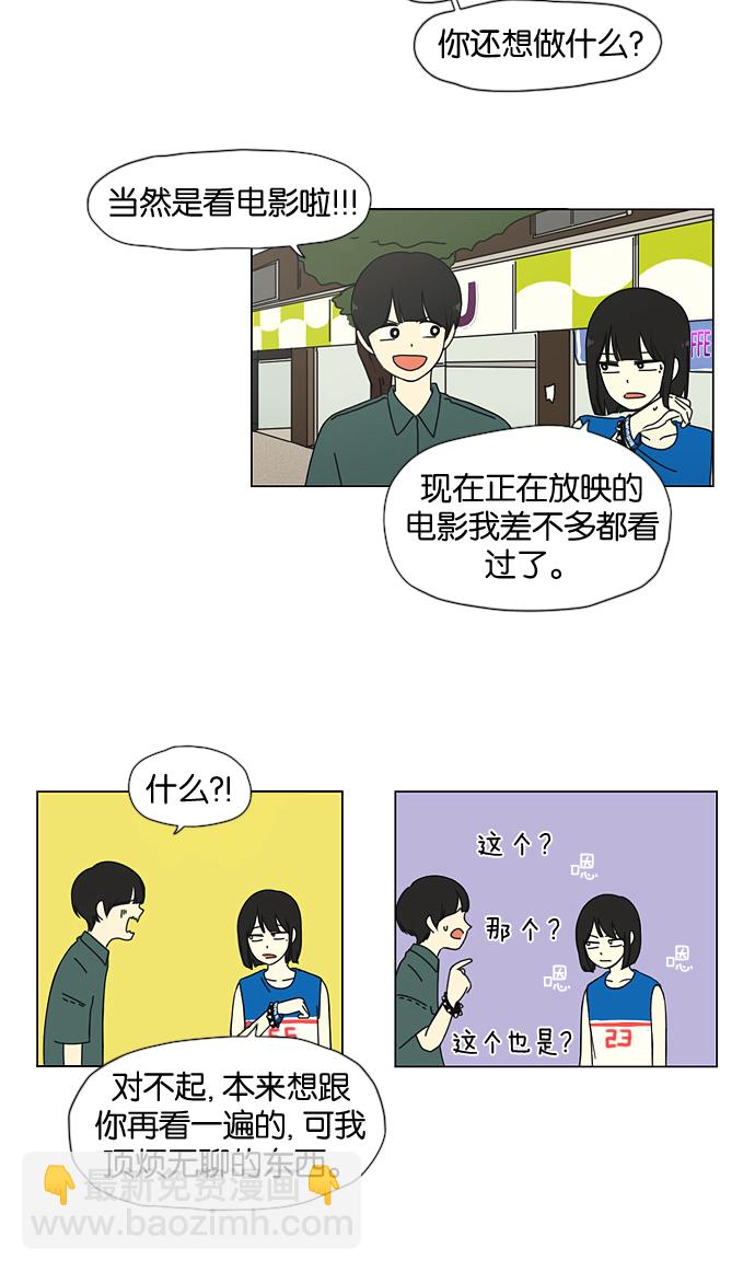 🍔恋爱革命 [第31话] 出乎意料 第5页
