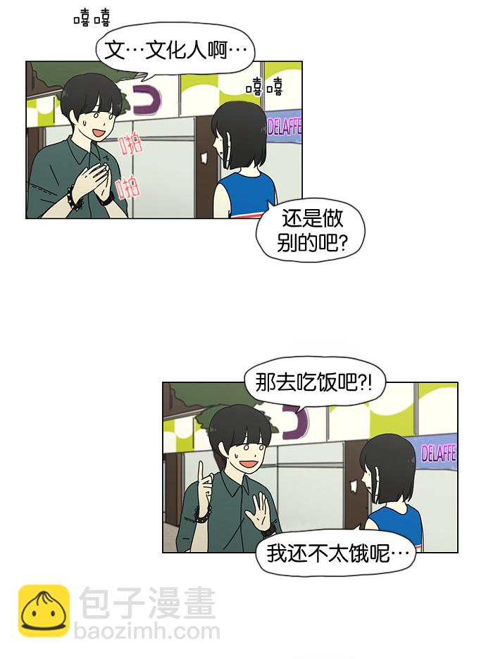 🍔恋爱革命 [第31话] 出乎意料 第6页