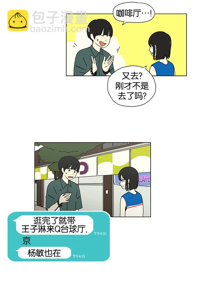🍔恋爱革命 [第31话] 出乎意料 第7页