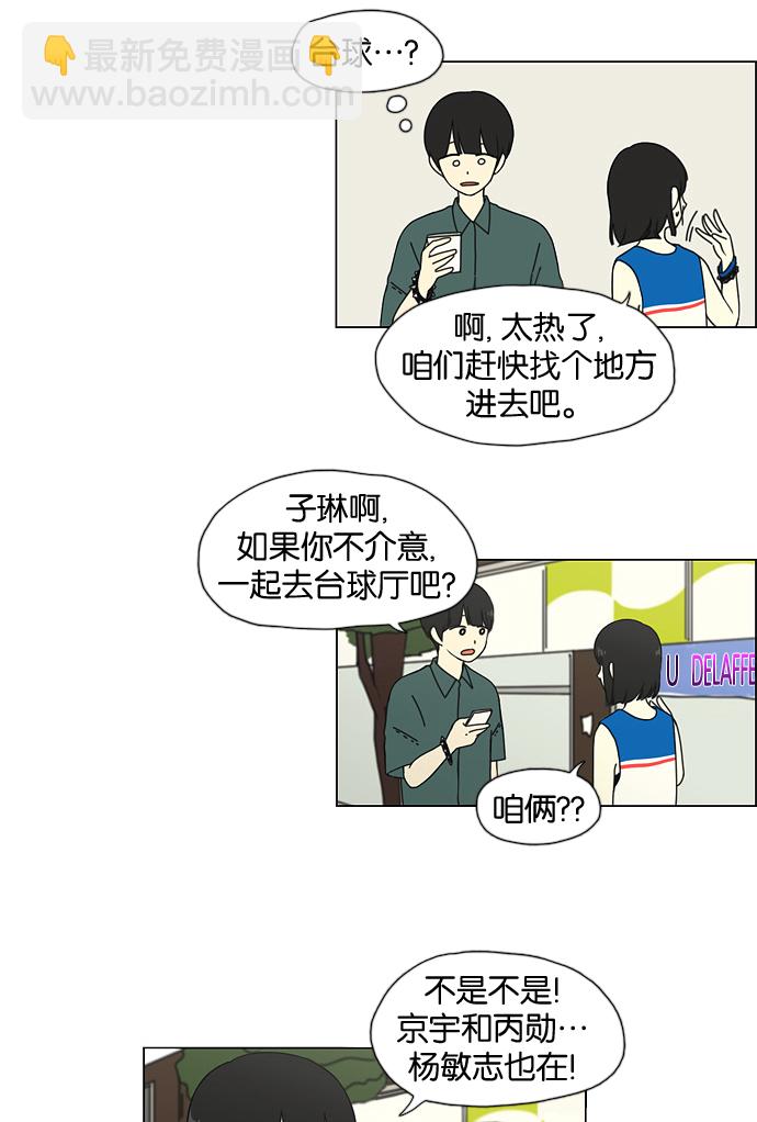 🍔恋爱革命 [第31话] 出乎意料 第8页