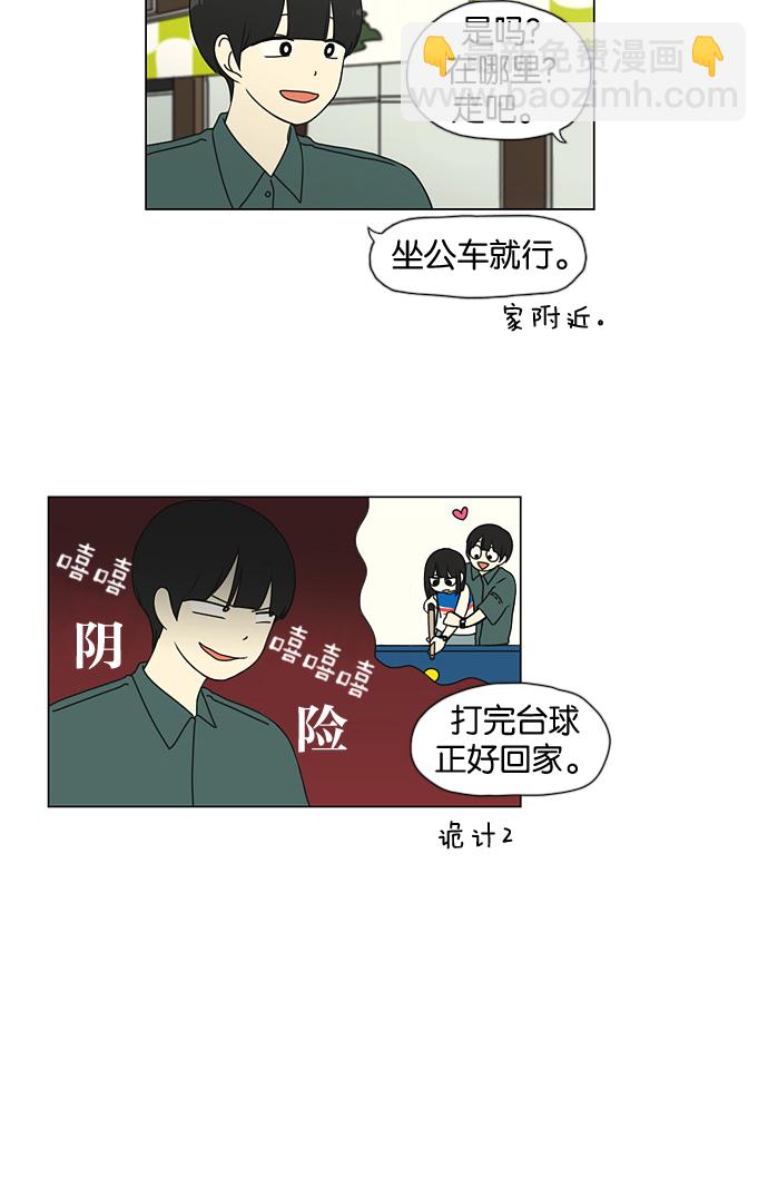 🍔恋爱革命 [第31话] 出乎意料 第9页