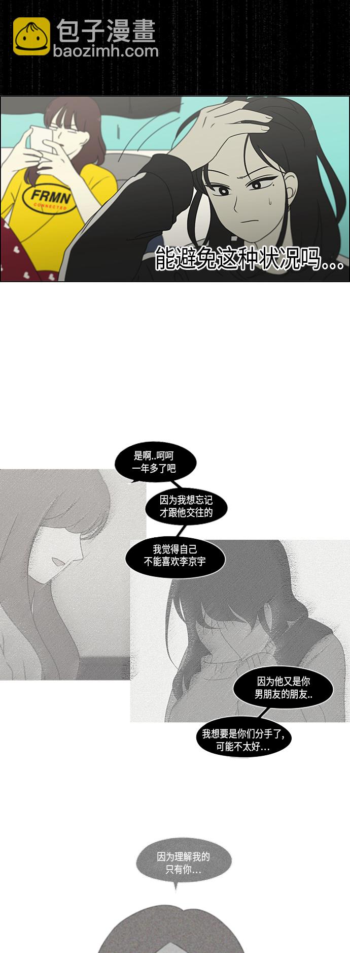 🍔恋爱革命 [第301话] 信任的延续 第11页